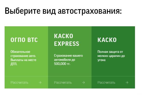 Автострахование Фридом Финанс