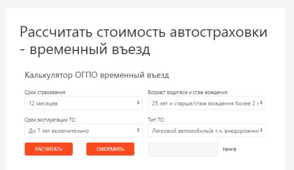 Найти страховку на авто