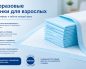 одноразовые пеленки